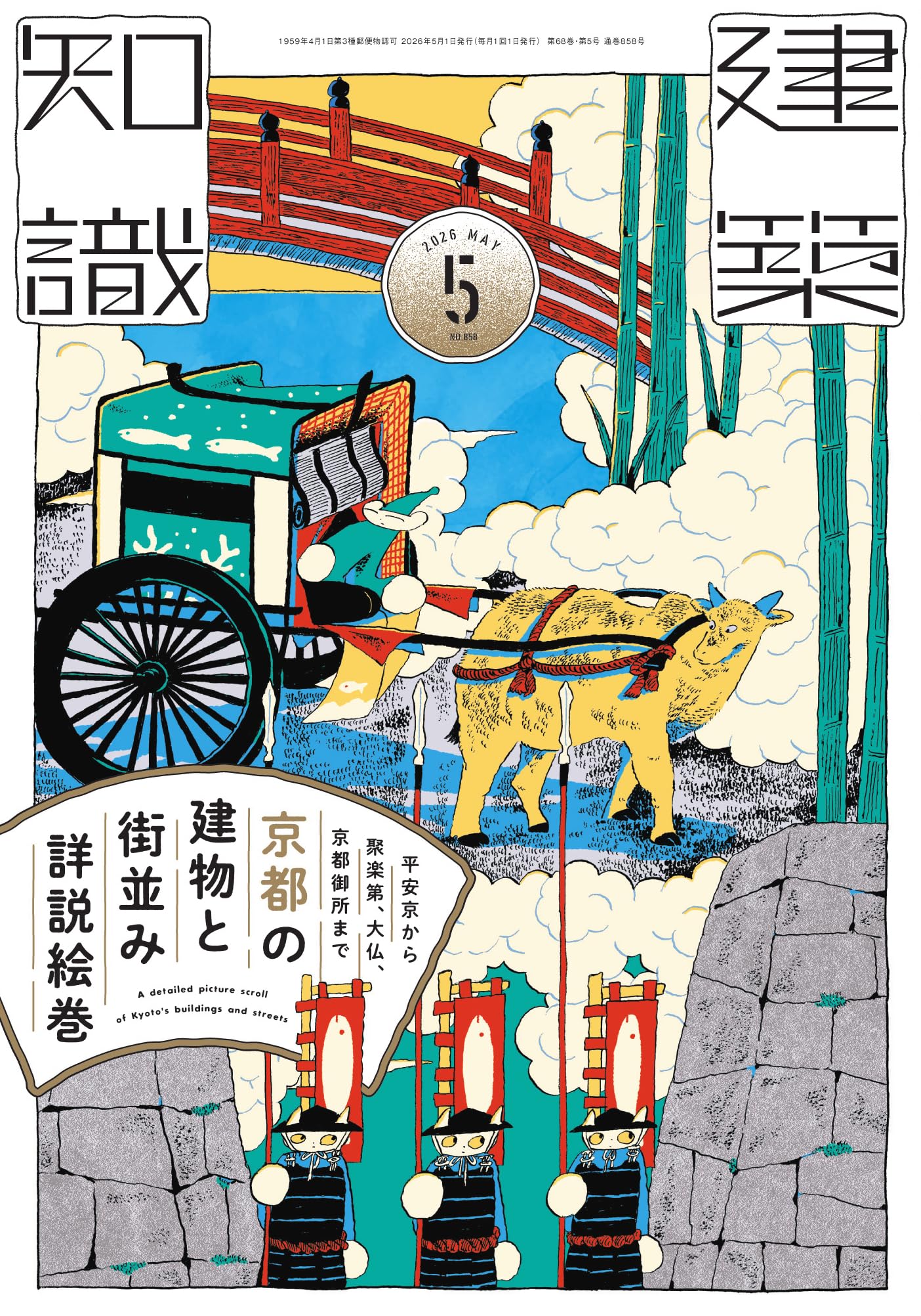 建築知識2026年5月号 | 建築知識 |本 | 通販 | Amazon